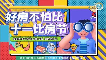 天貓好房黃金周樓盤活動一覽 趣味活動花樣多