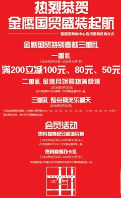 2006.9.30西安樓市一周打折促銷信息